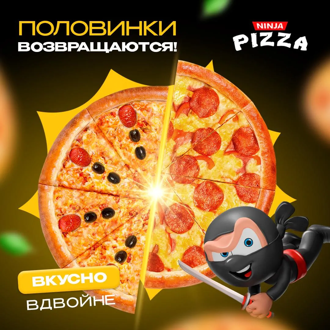 Make пицца половинками great again!