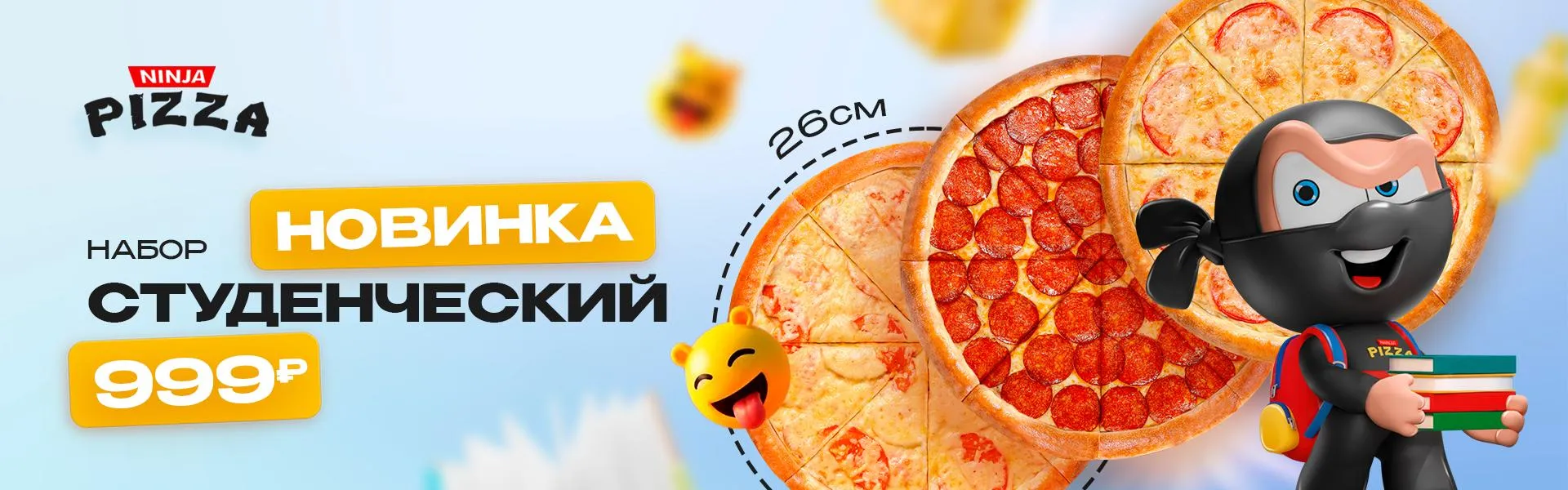Набор Студенческий