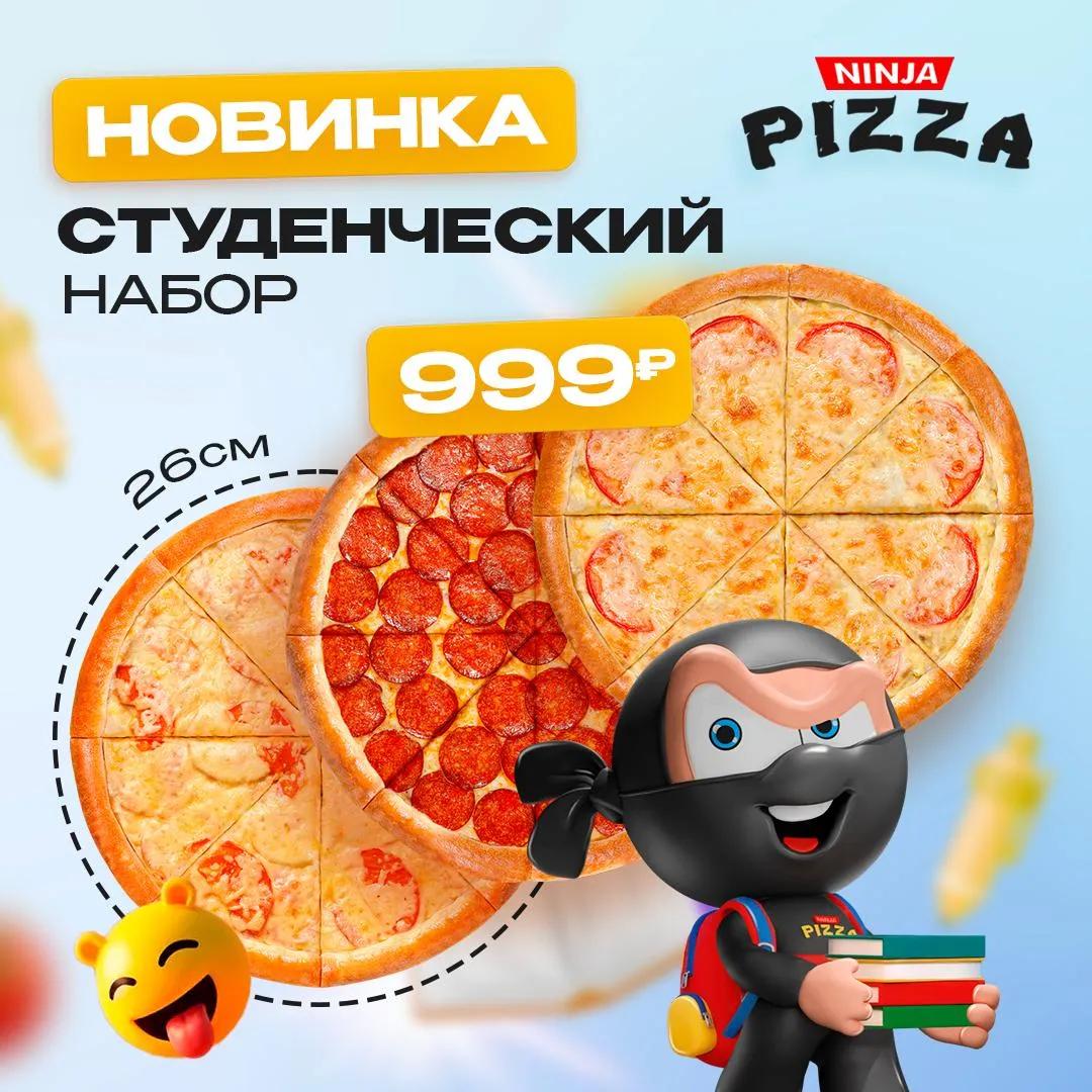 Набор Студенческий