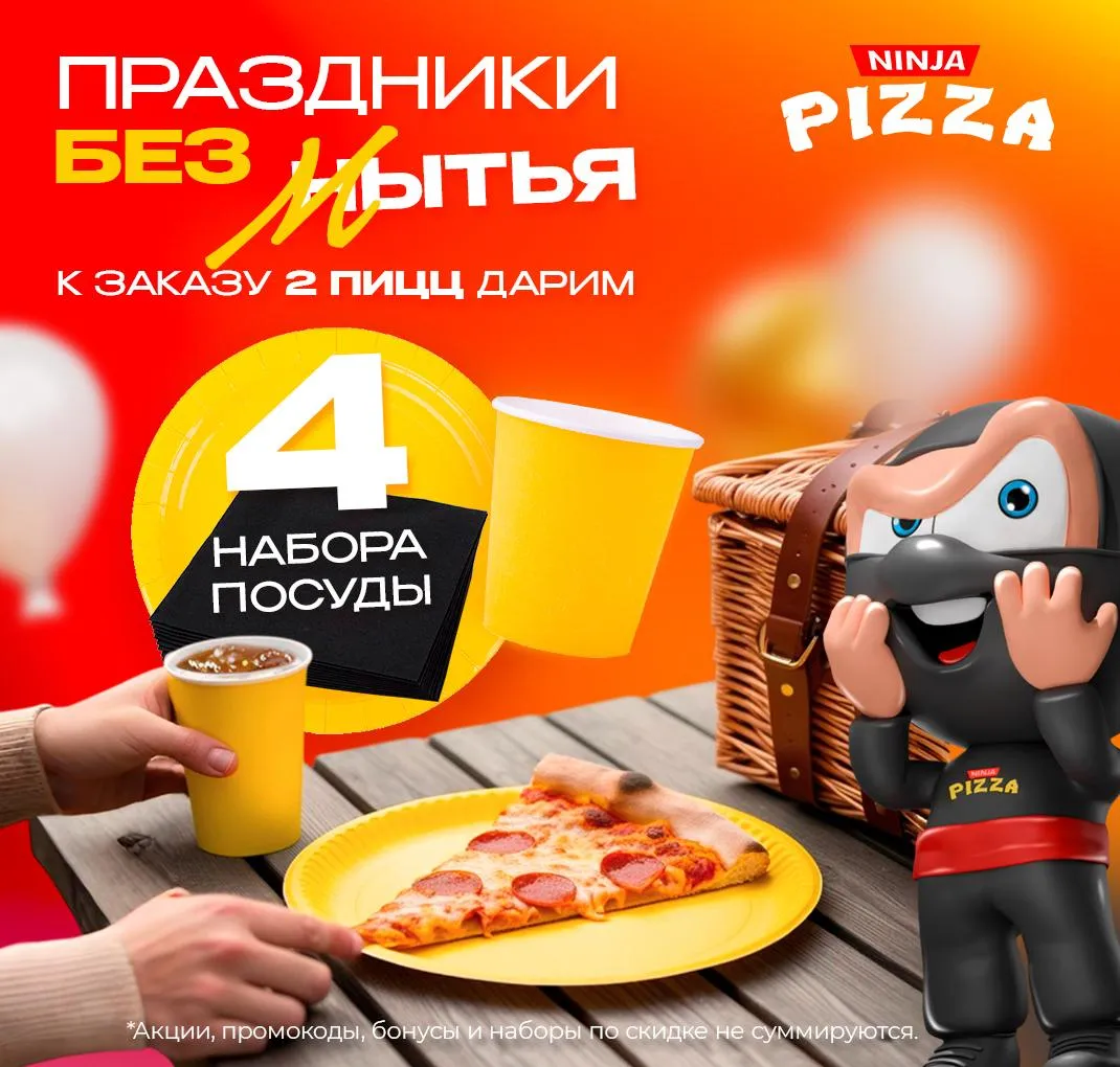 Праздник без мытья