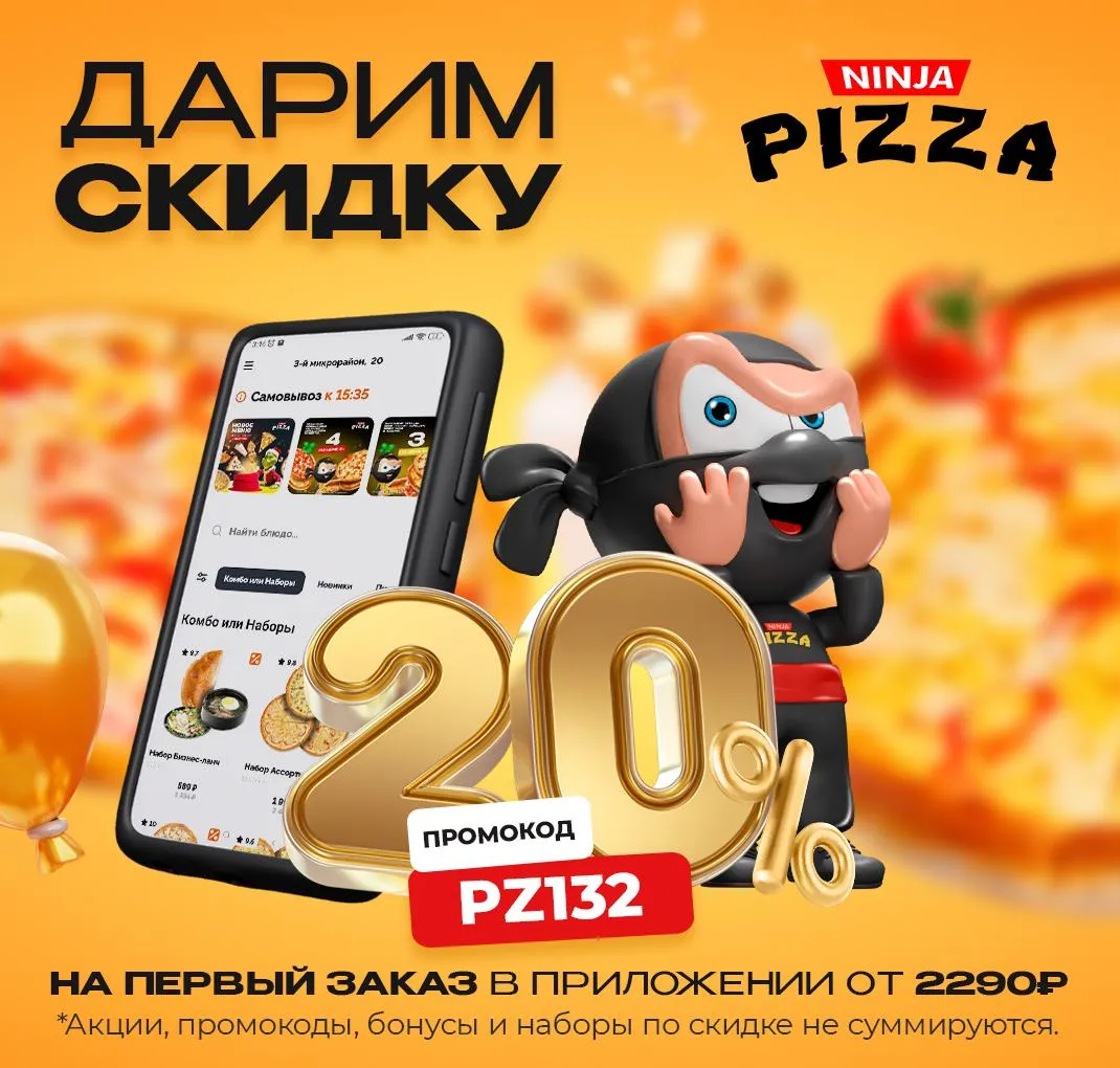 Скидки в приложении