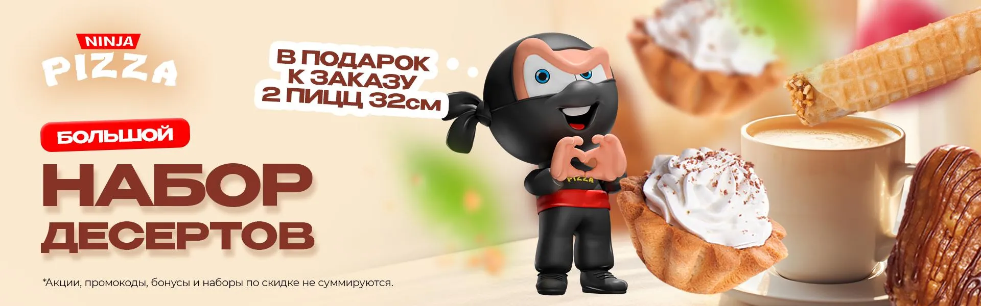 Набор десертов