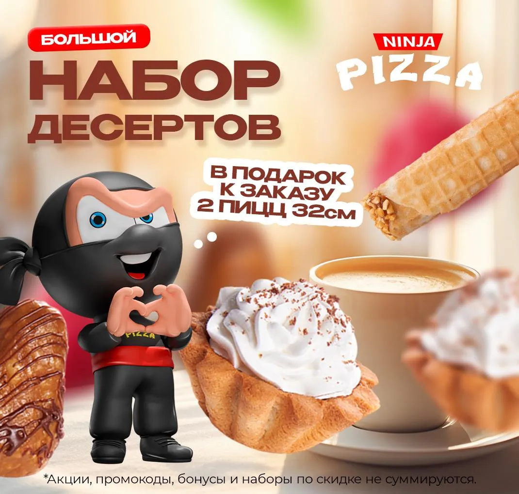 Набор десертов