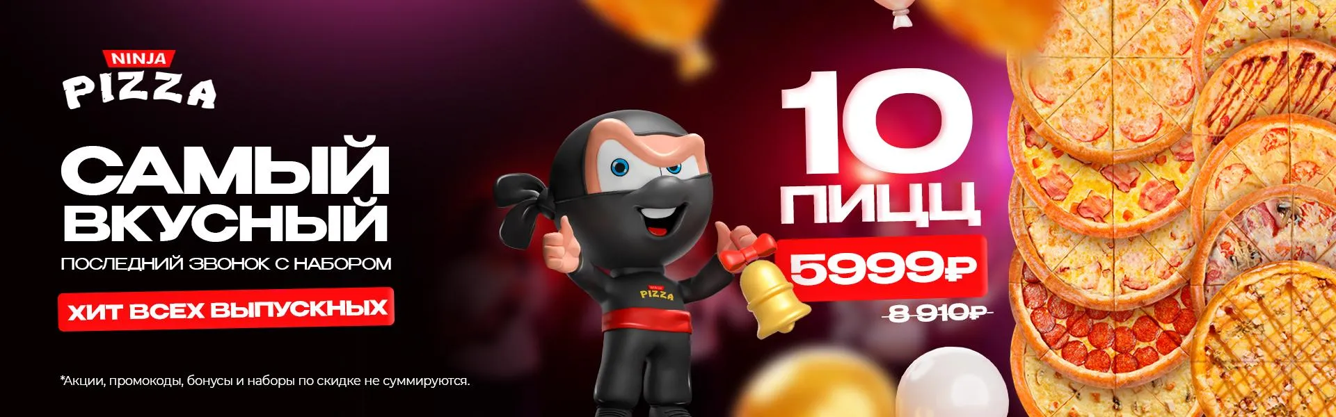 Хит всех выпускных
