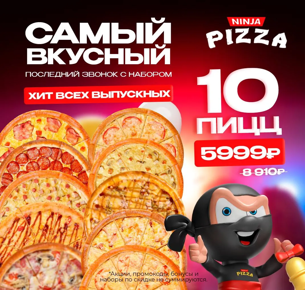 Хит всех выпускных