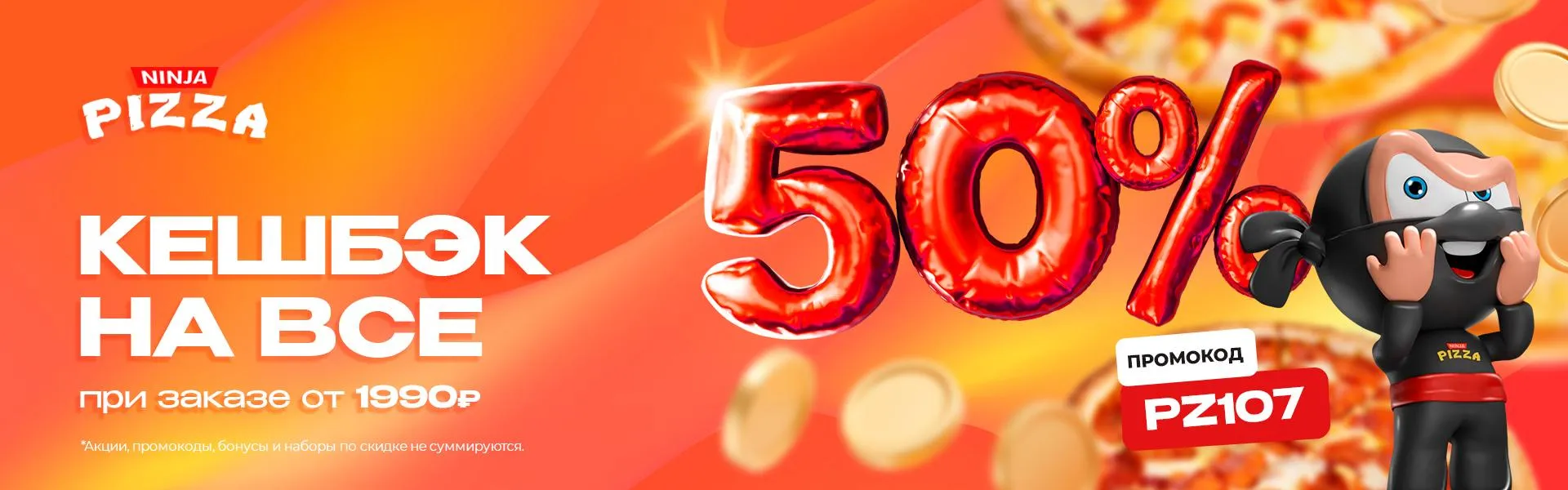 КЕШБЭК 50% НА ВСЕ