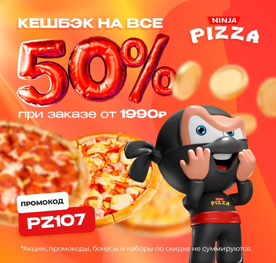 КЕШБЭК 50% НА ВСЕ