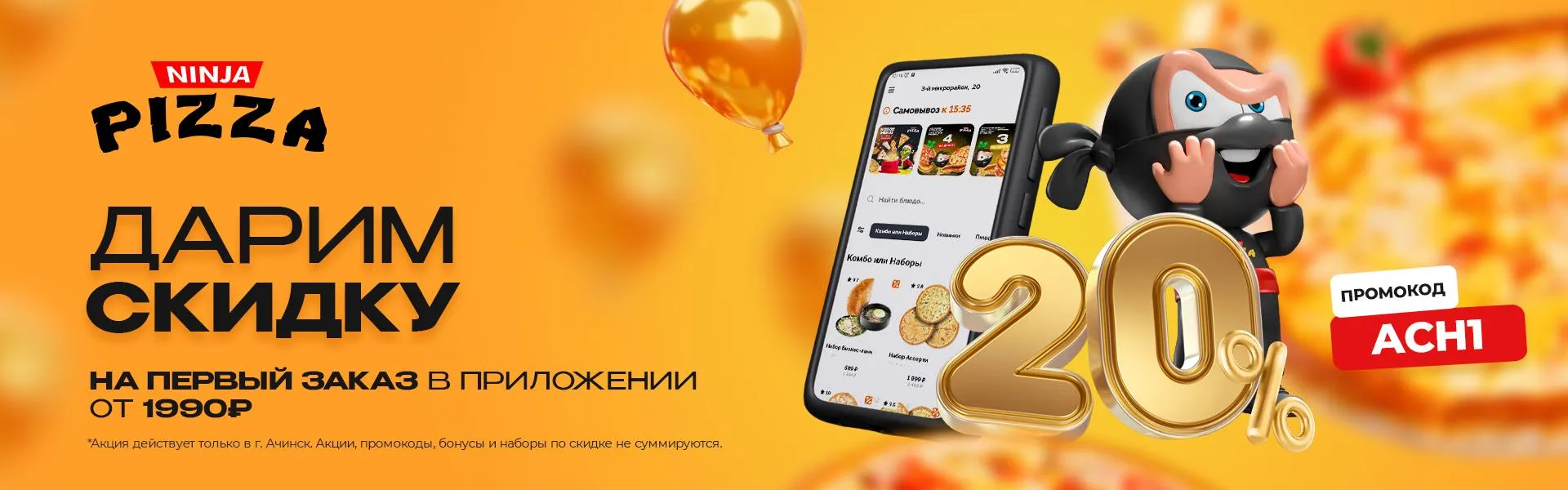Дарим скидку