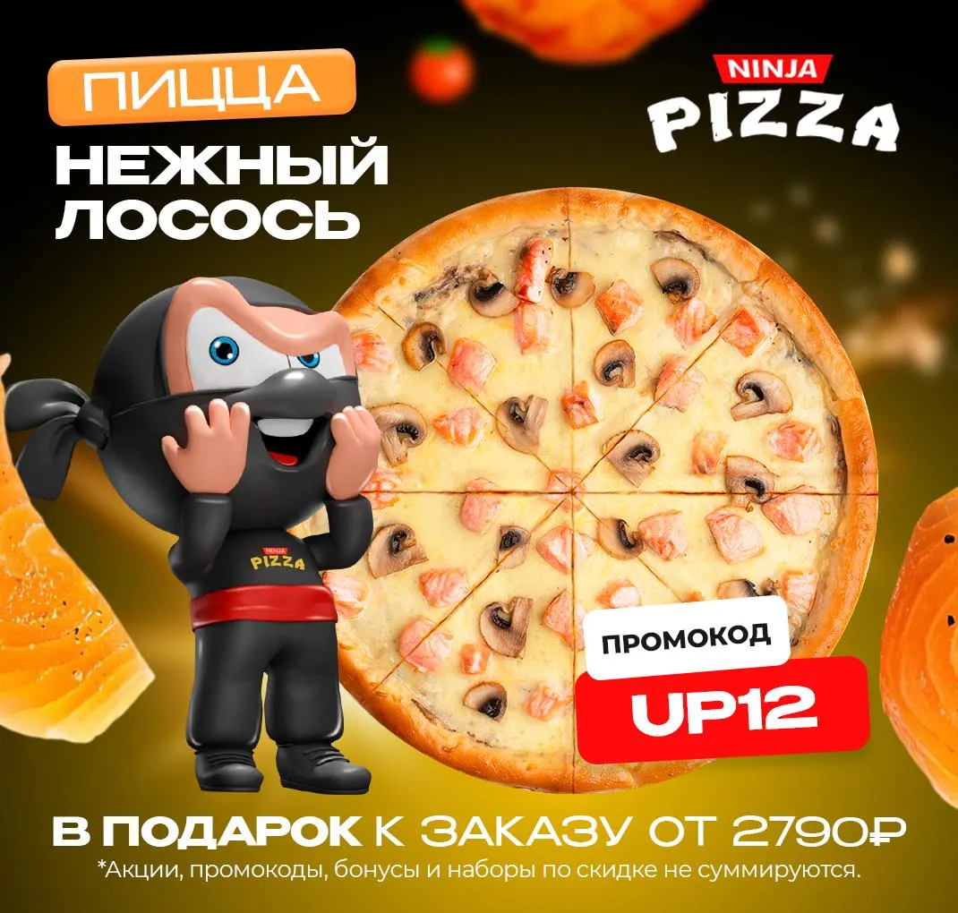 АКЦИЯ НЕЖНЫЙ ЛОСОСЬ