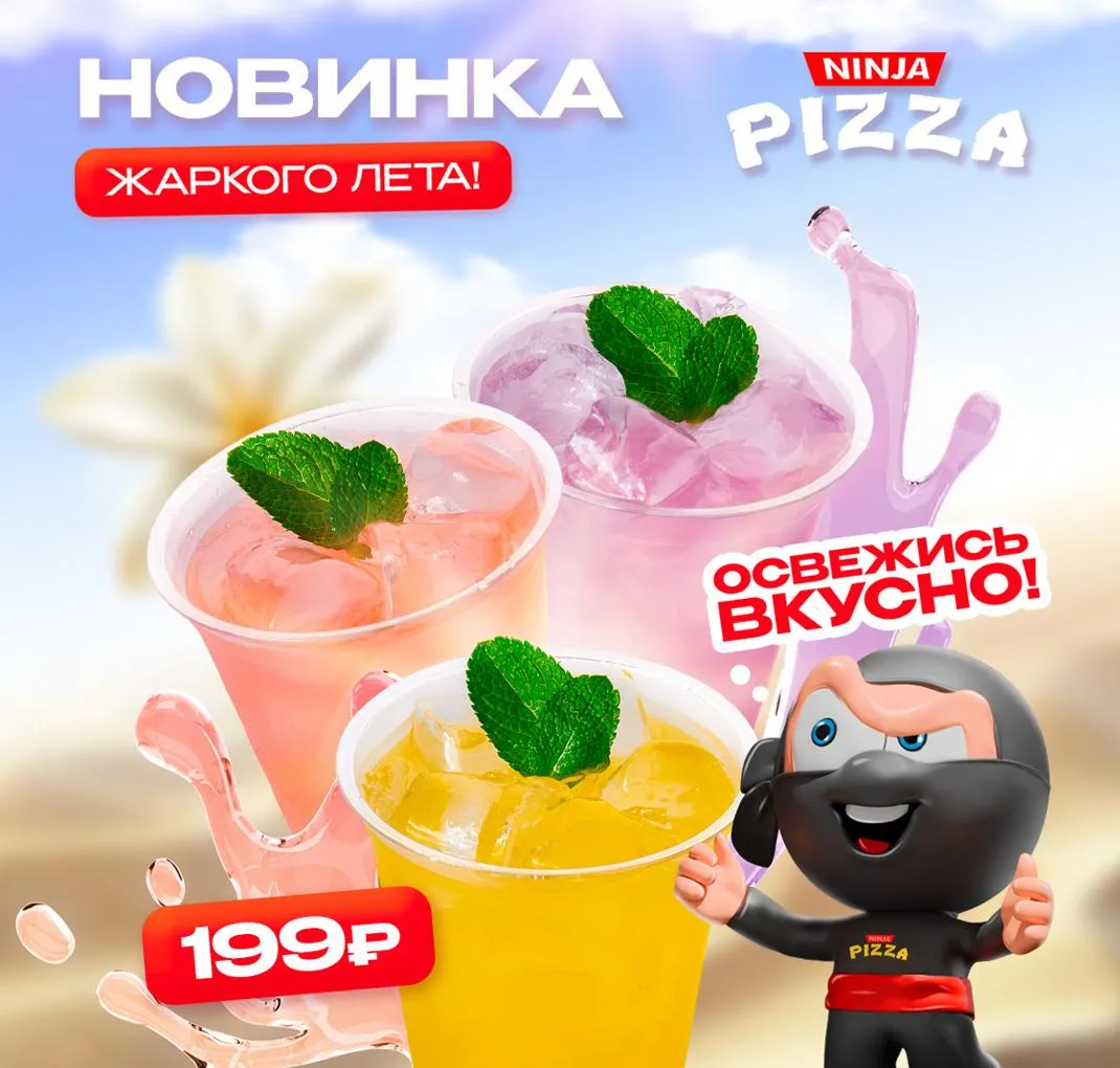 Лимонады