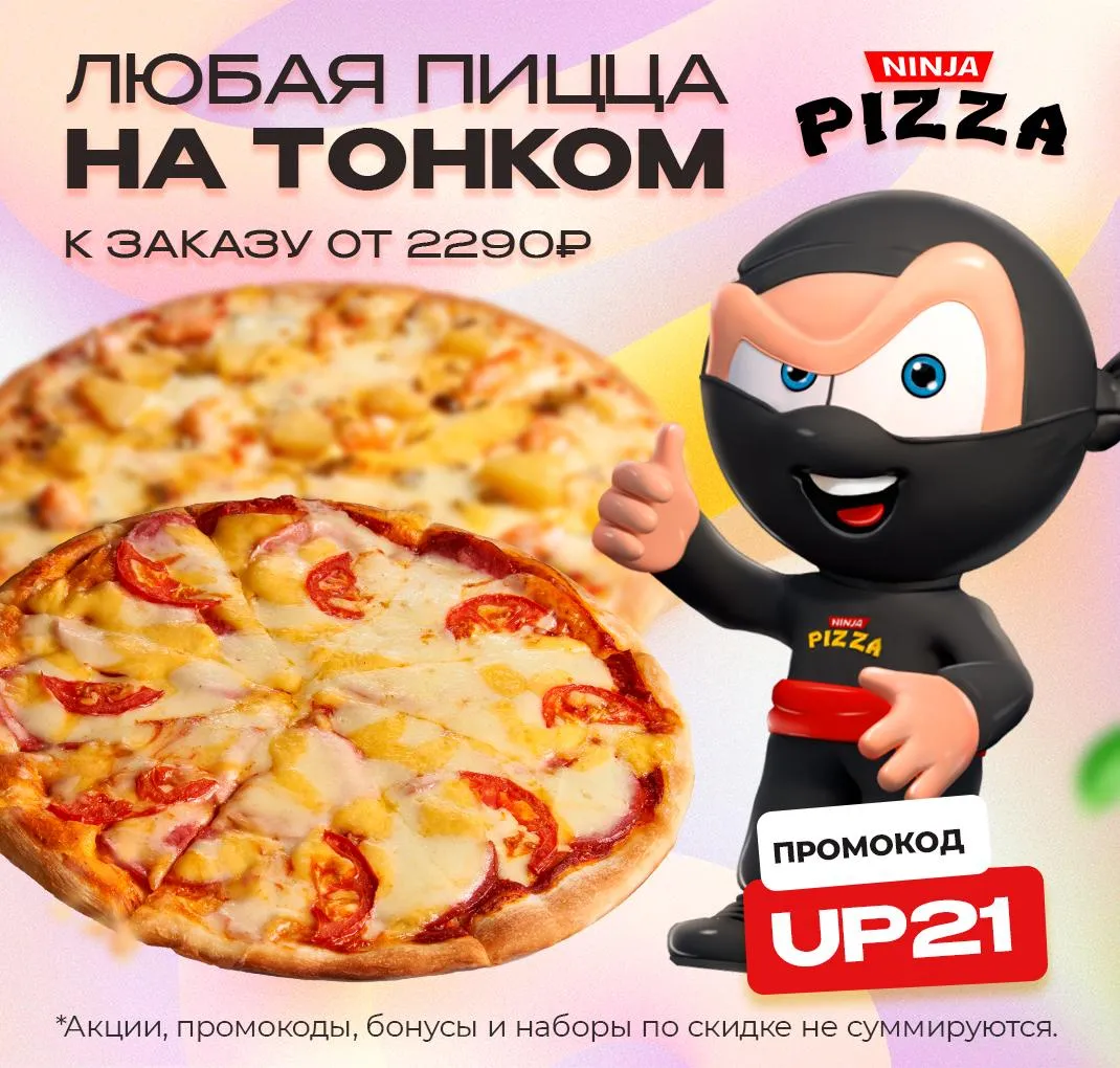 Пицца на выбор