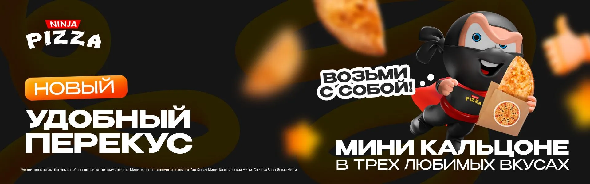 Мини кальцоне