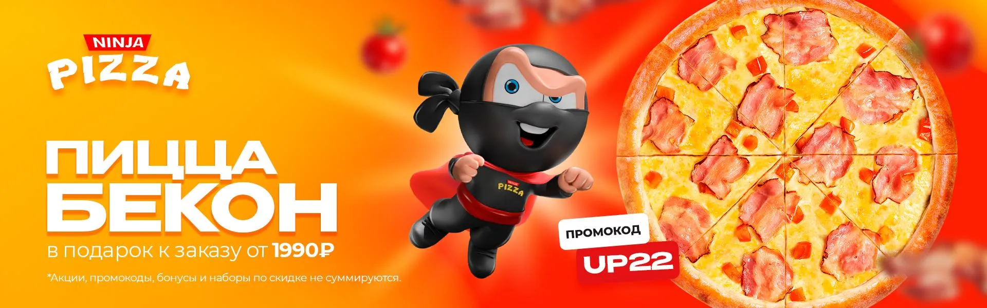 Пицца бекон