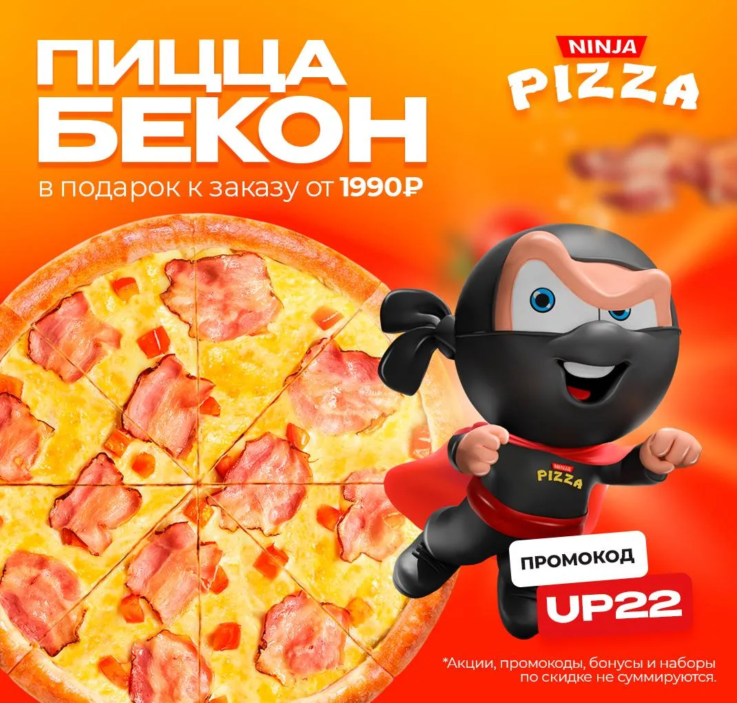 Пицца бекон