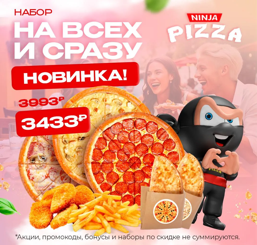 На всех и сразу