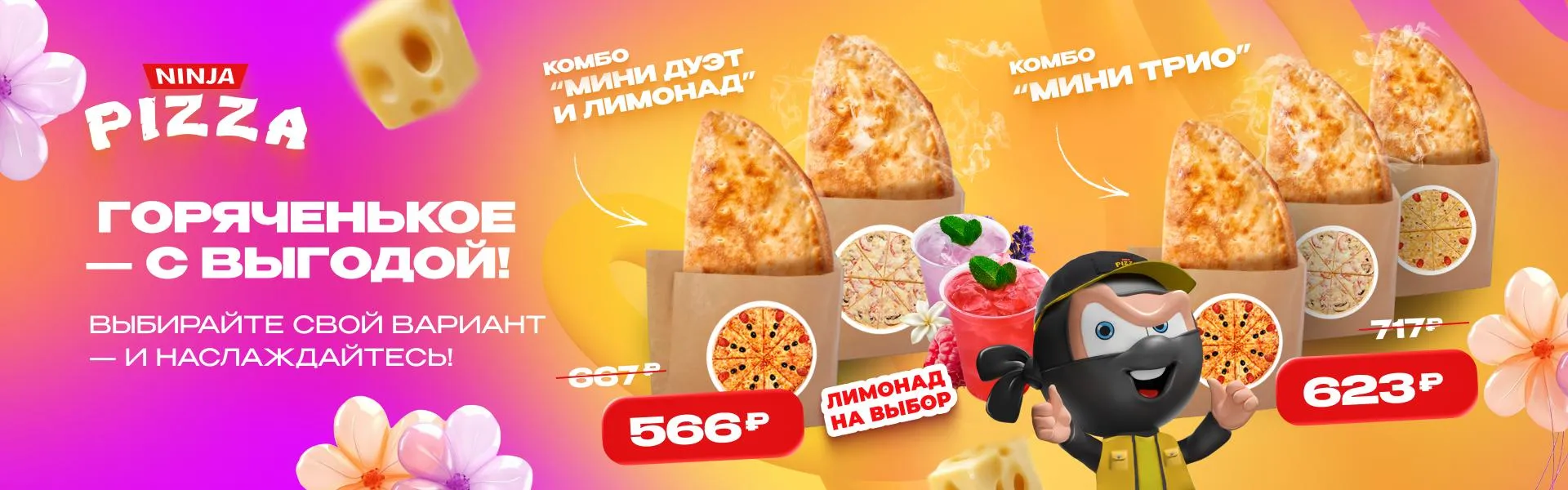 Комбо с мини кальцоне