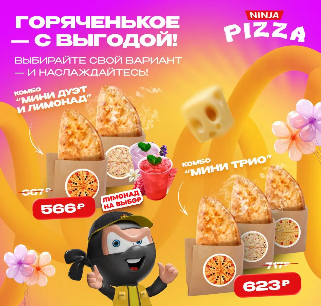 Комбо с мини кальцоне