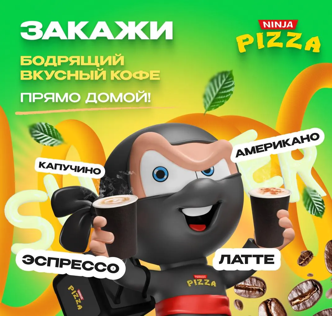 Доставка кофе