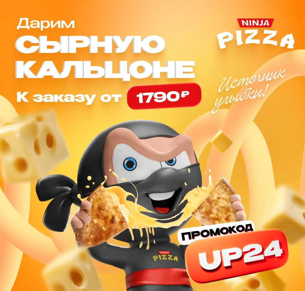 АКЦИЯ КАЛЬЦОНЕ СЫРНАЯ