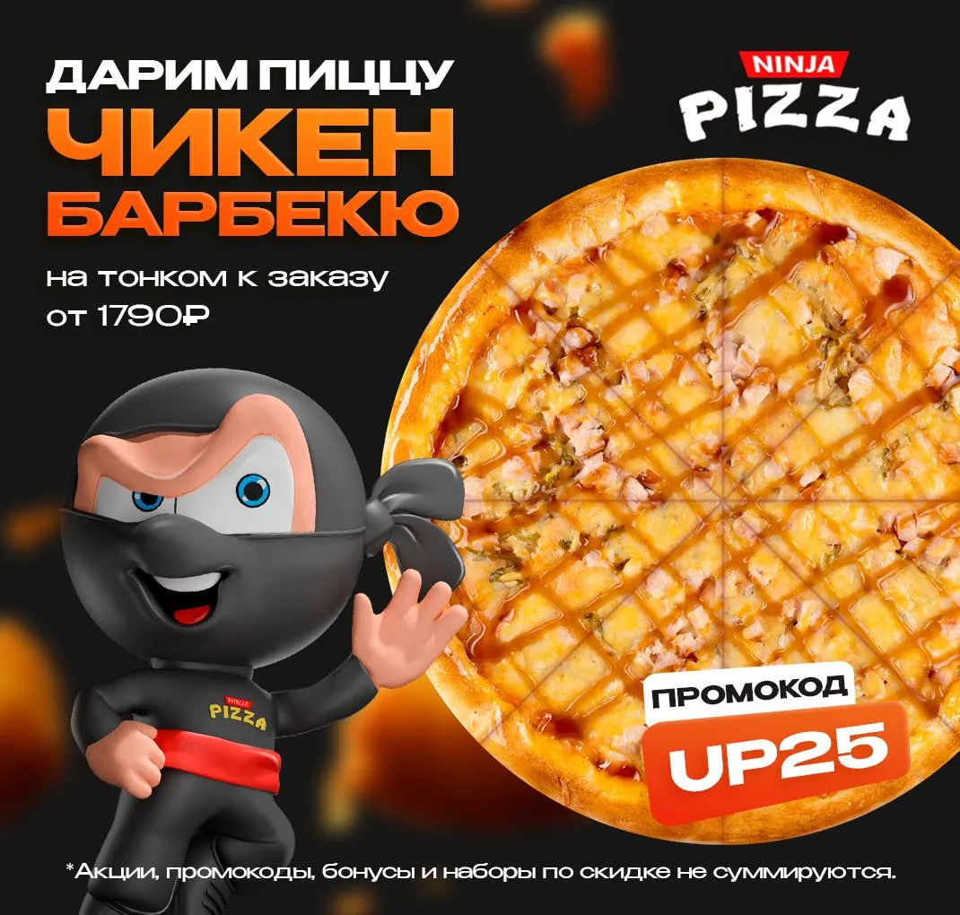 ПРОМОКОД