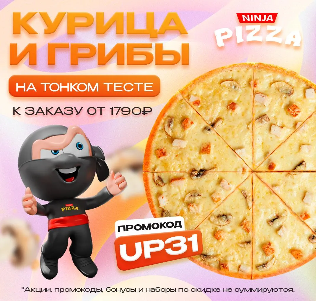 ПРОМОКОД