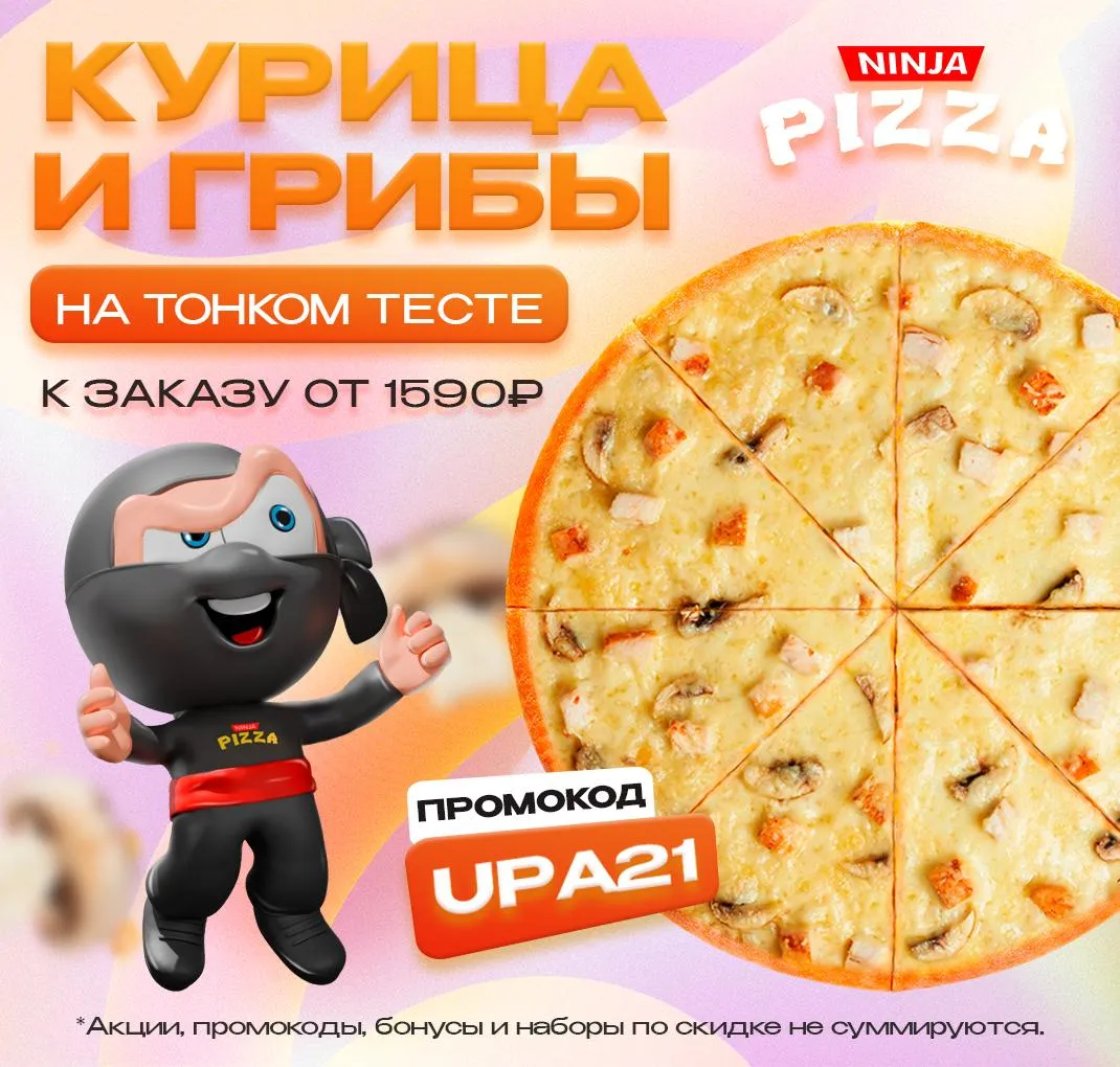 ПРОМОКОД-Ачинск