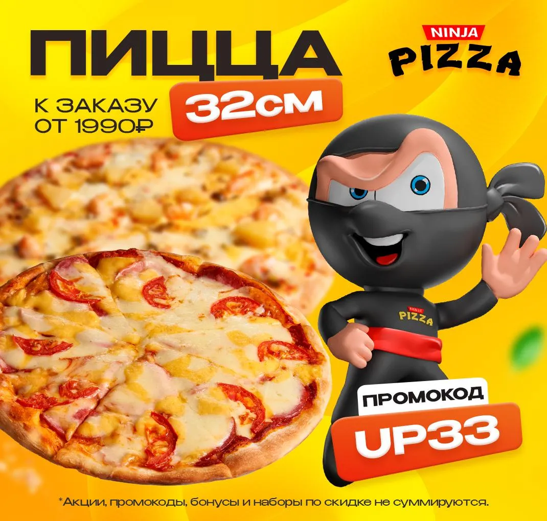 ПРОМОКОД