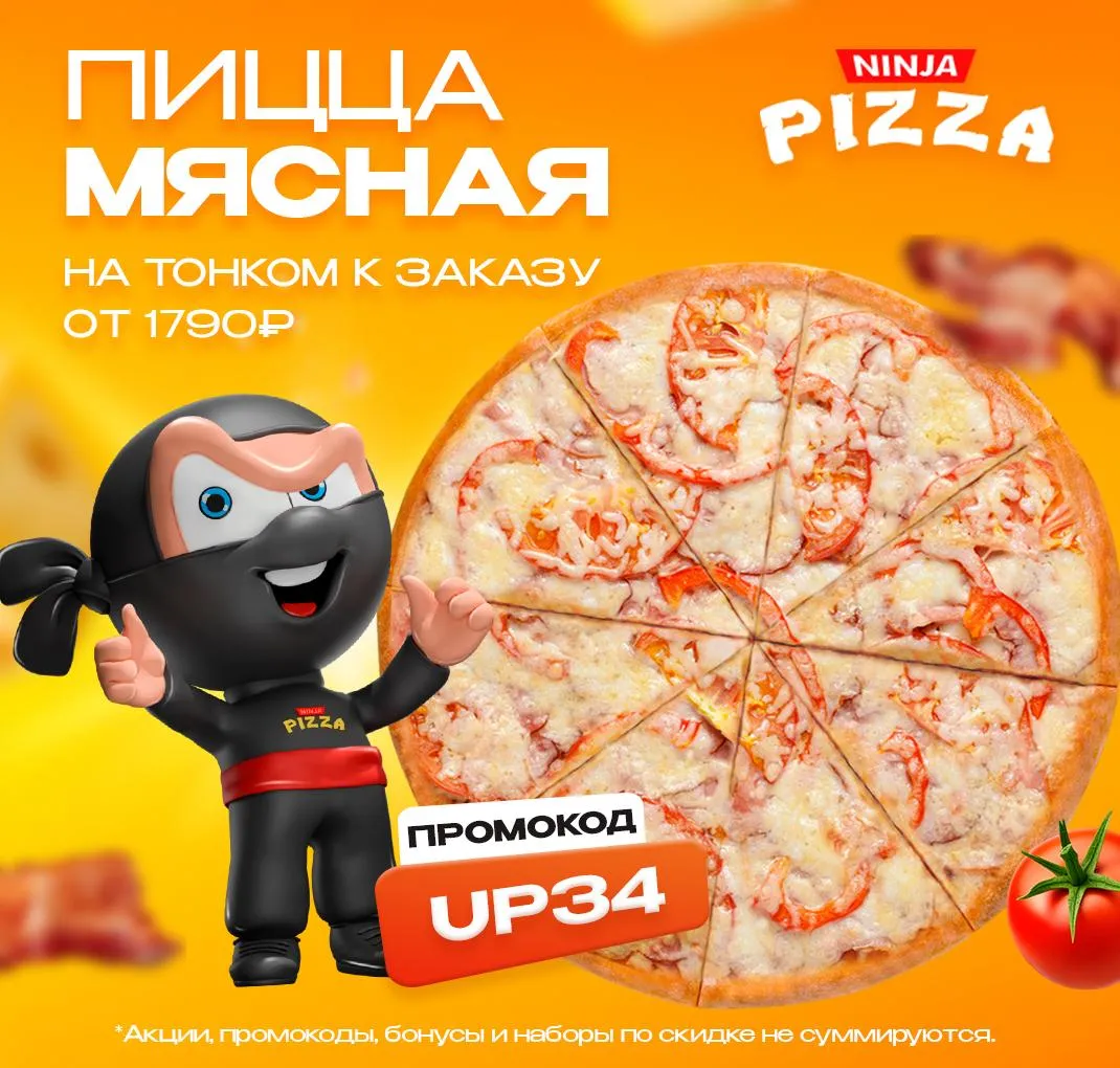 ПРОМОКОД
