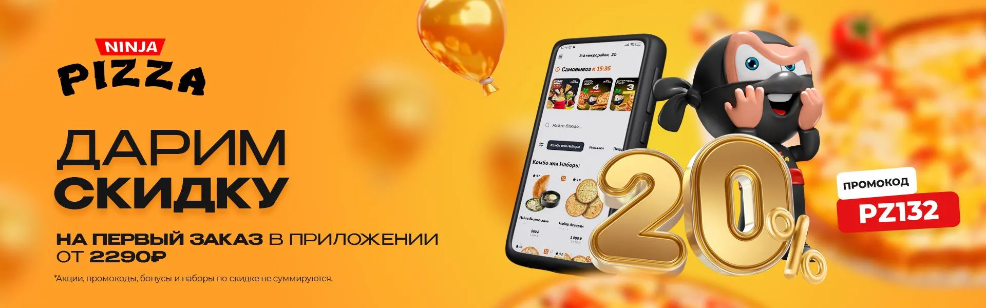 Дарим скидку