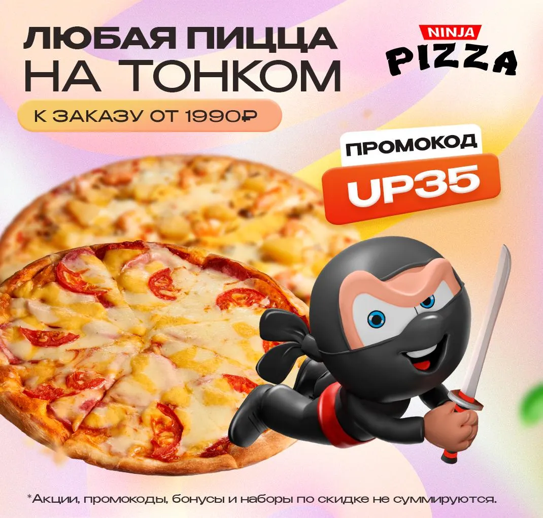 ПРОМОКОД