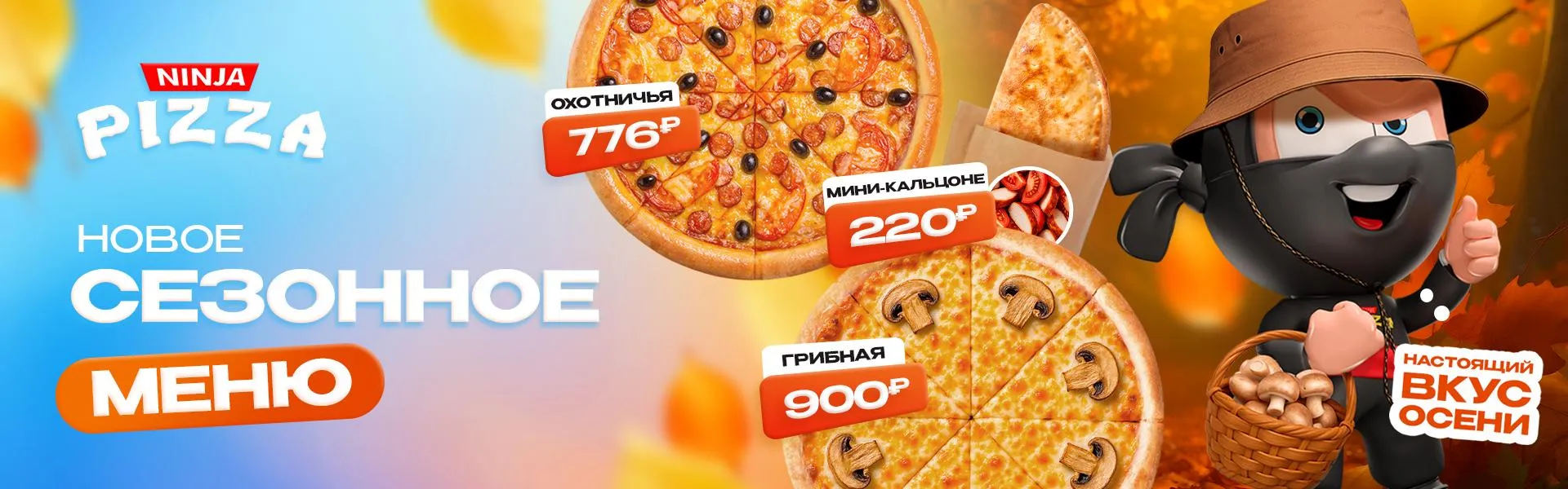 Сезонное меню