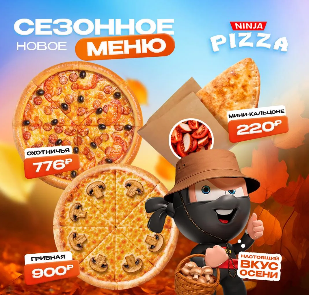 Сезонное меню