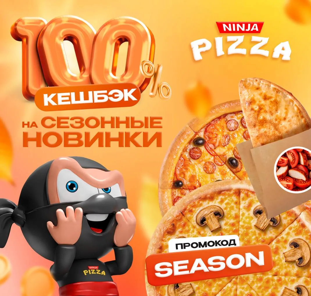 Сезонный промокод