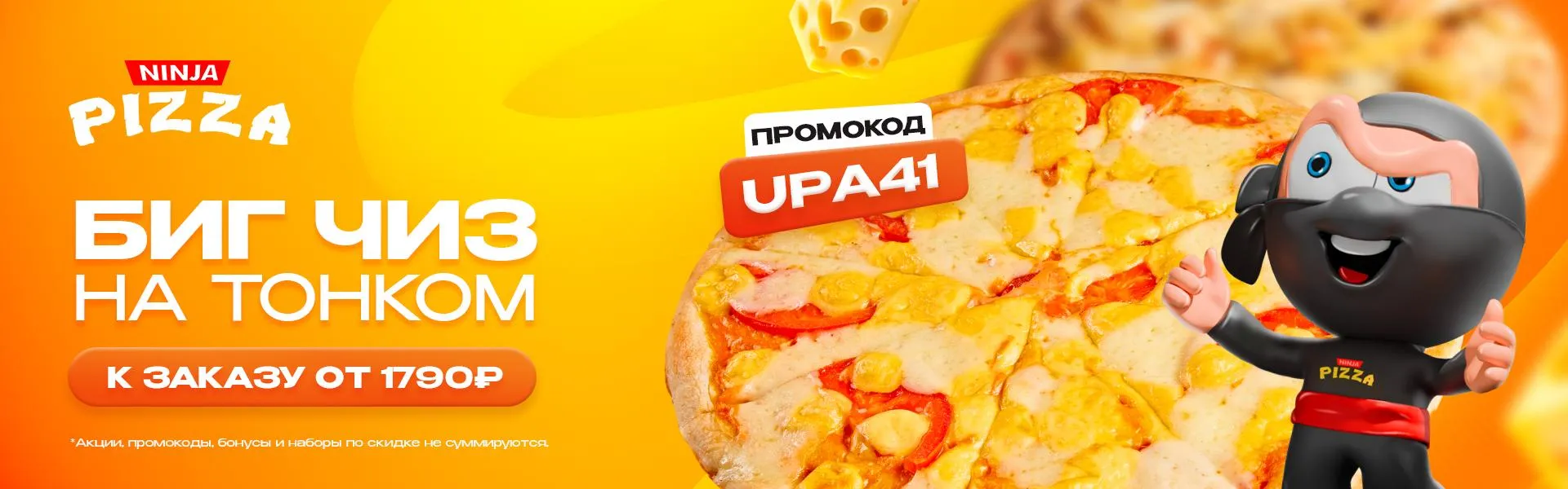 ПРОМОКОД-Ачинск