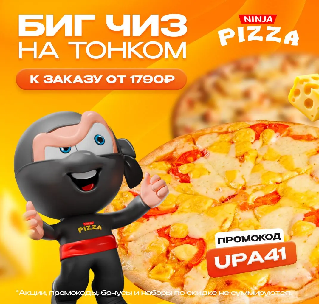 ПРОМОКОД-Ачинск