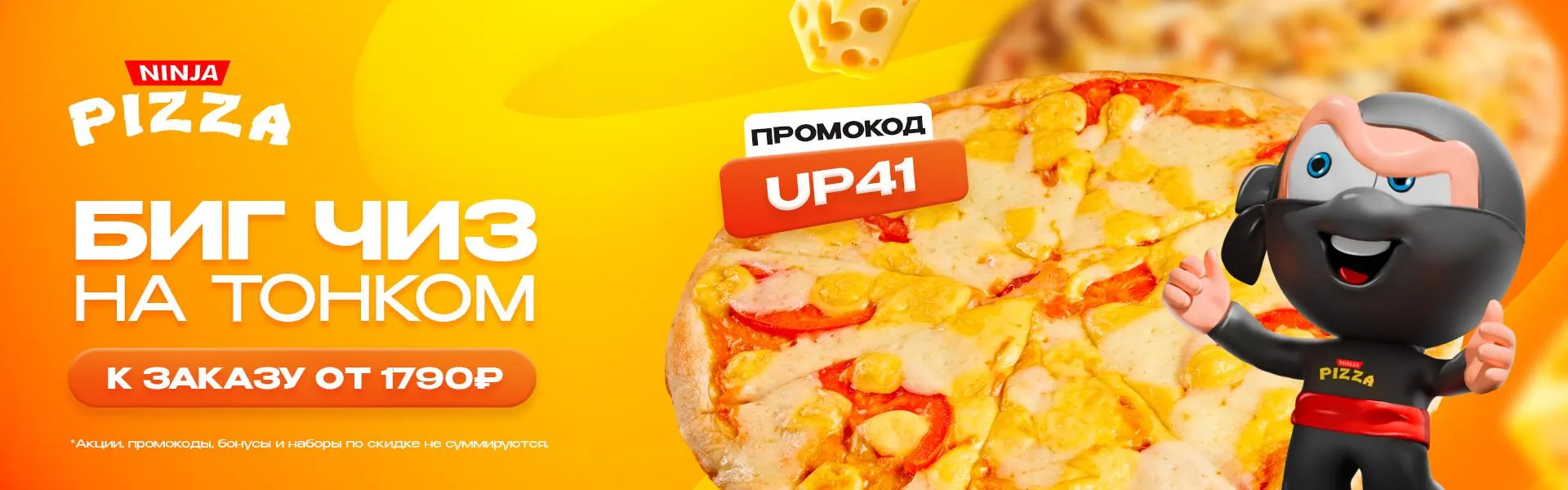 ПРОМОКОД