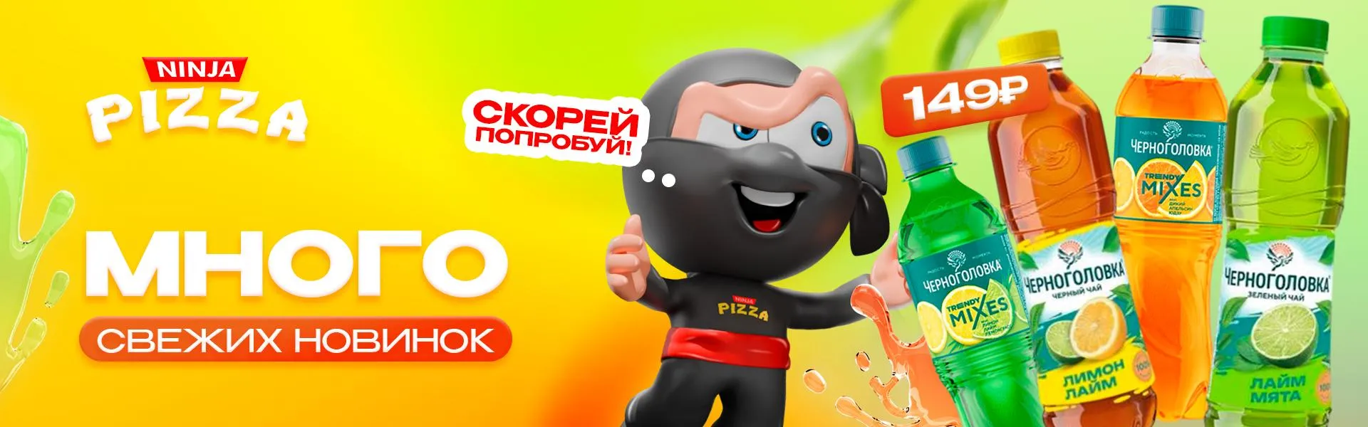 Новые напитки