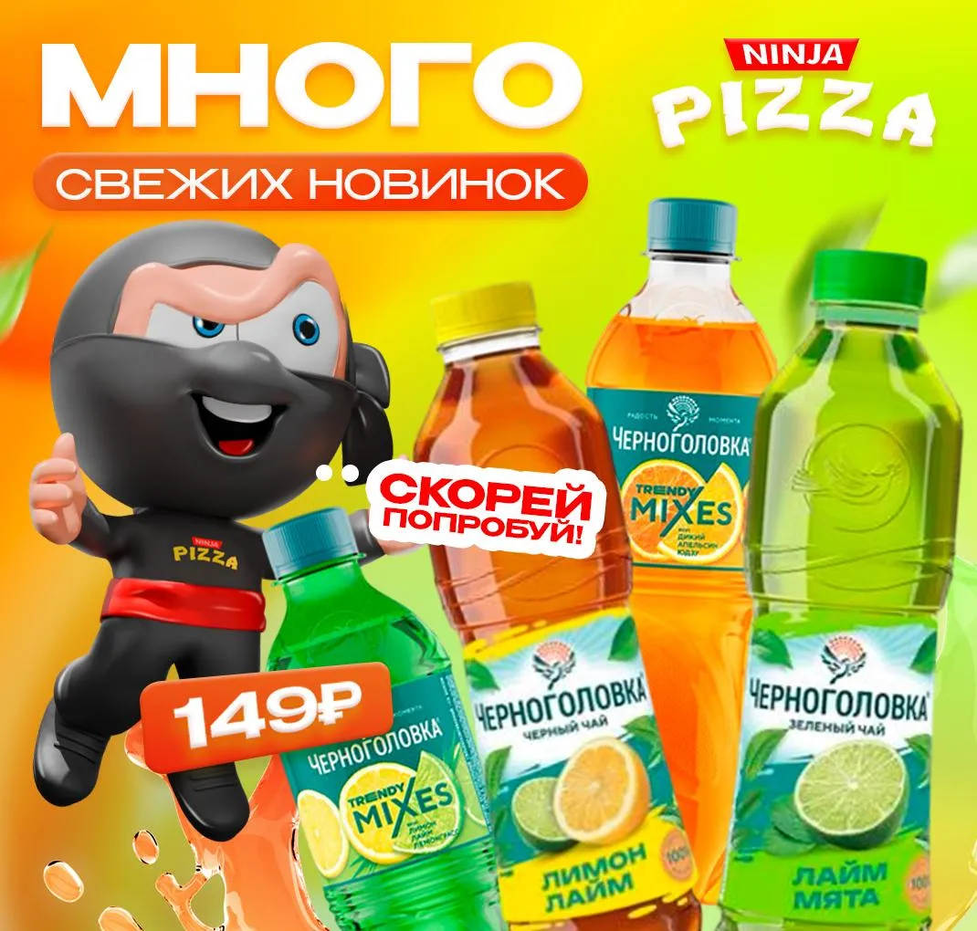 Новые напитки