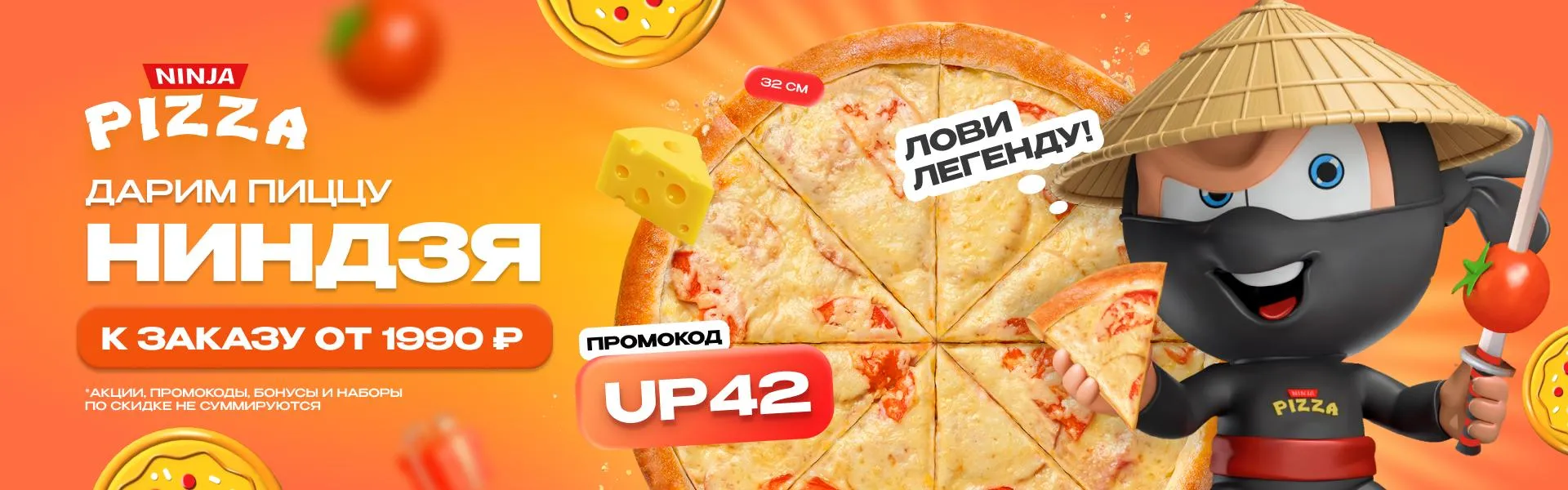ПРОМОКОД