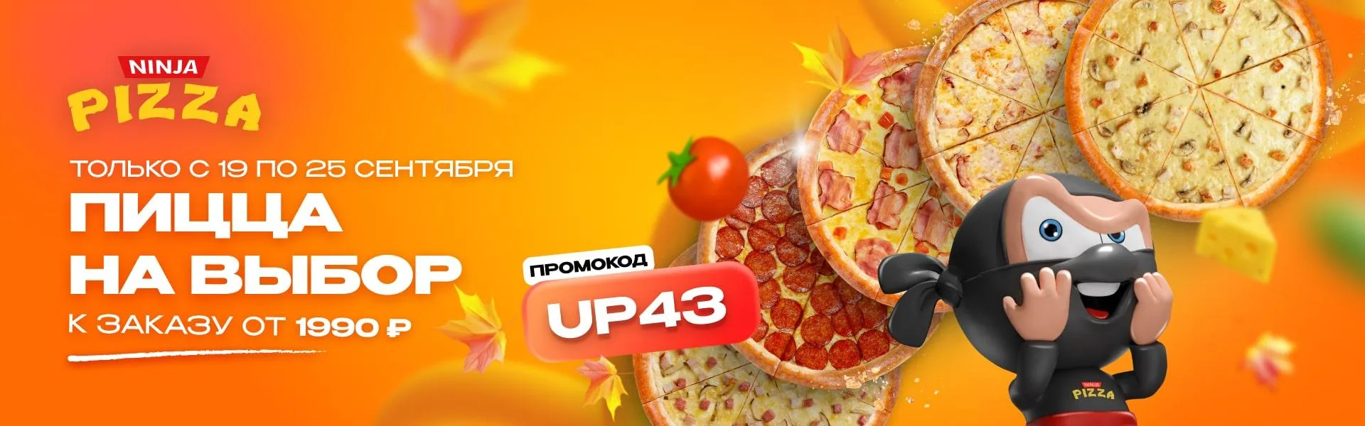 ПРОМОКОД