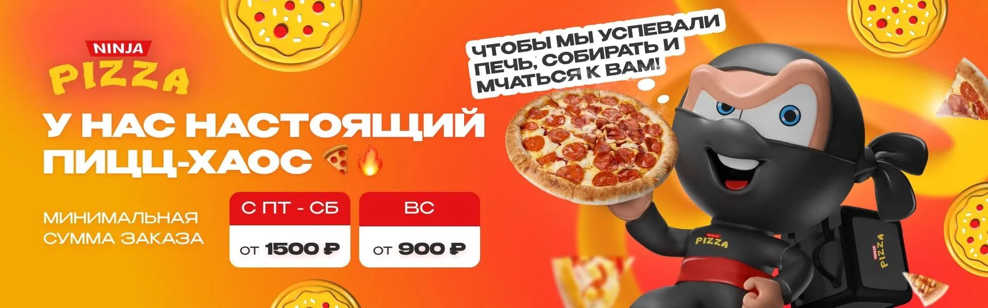 Пицца хаос