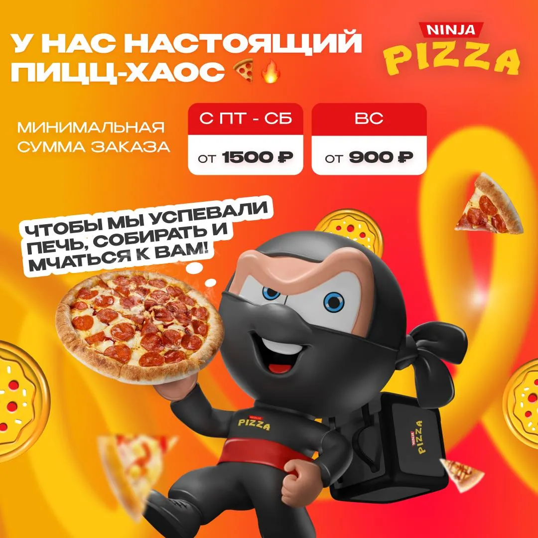 Пицца хаос