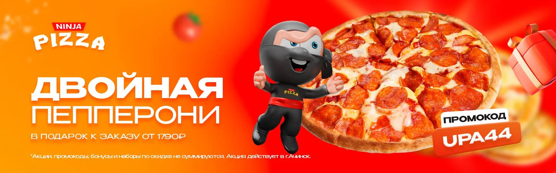 ПРОМОКОД-Ачинск