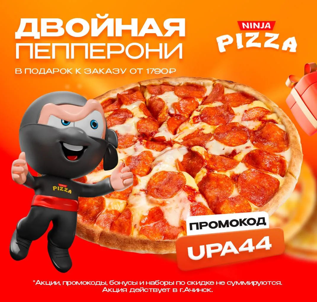 ПРОМОКОД-Ачинск