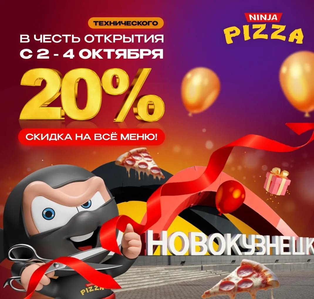Открытие Новокузнецка