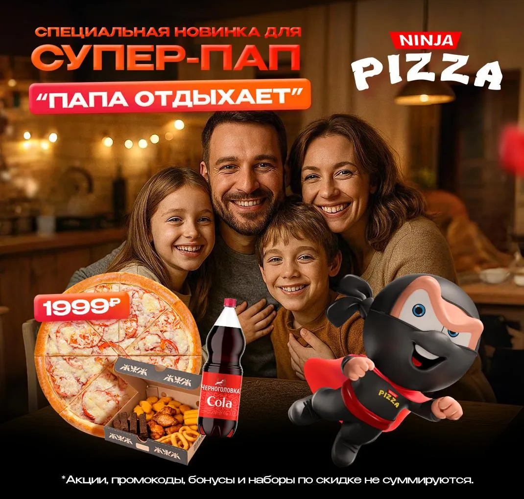 Папа отдыхает