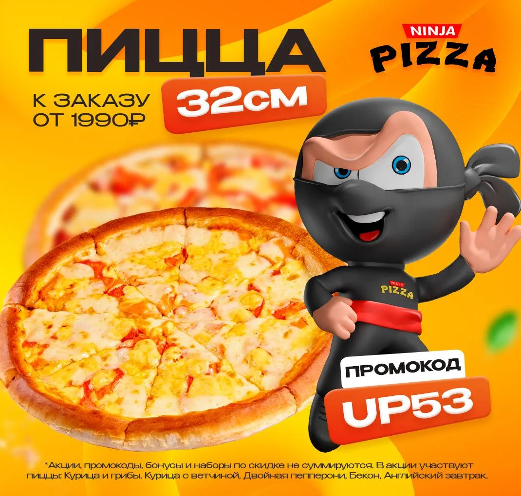 ПРОМОКОД