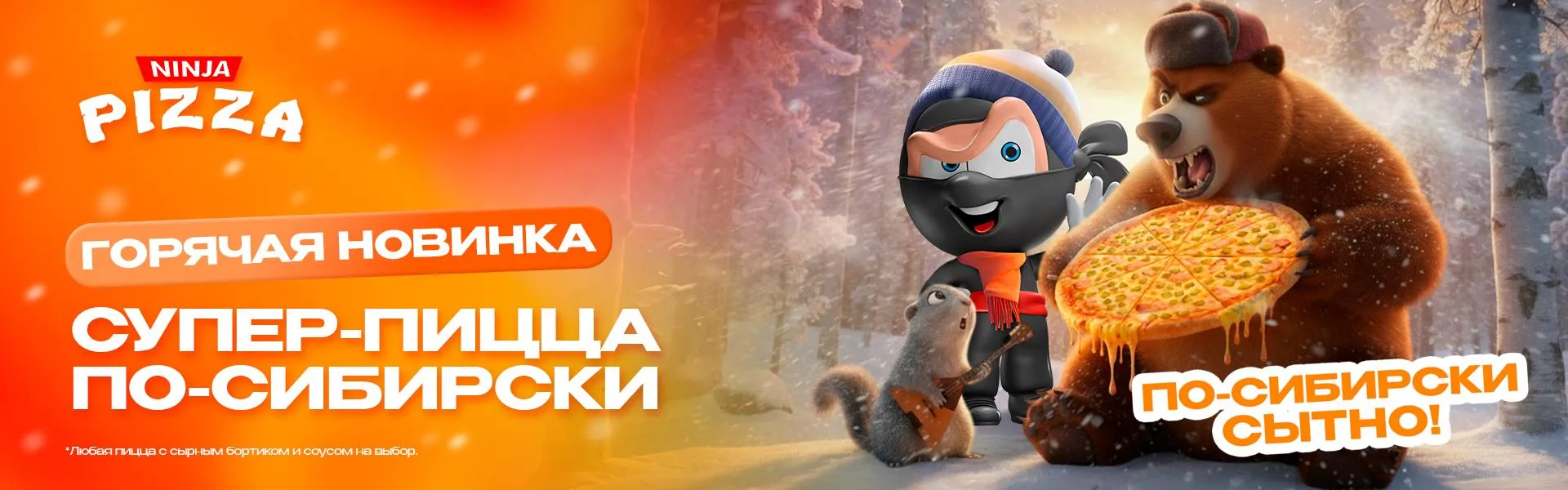 По-сибирски