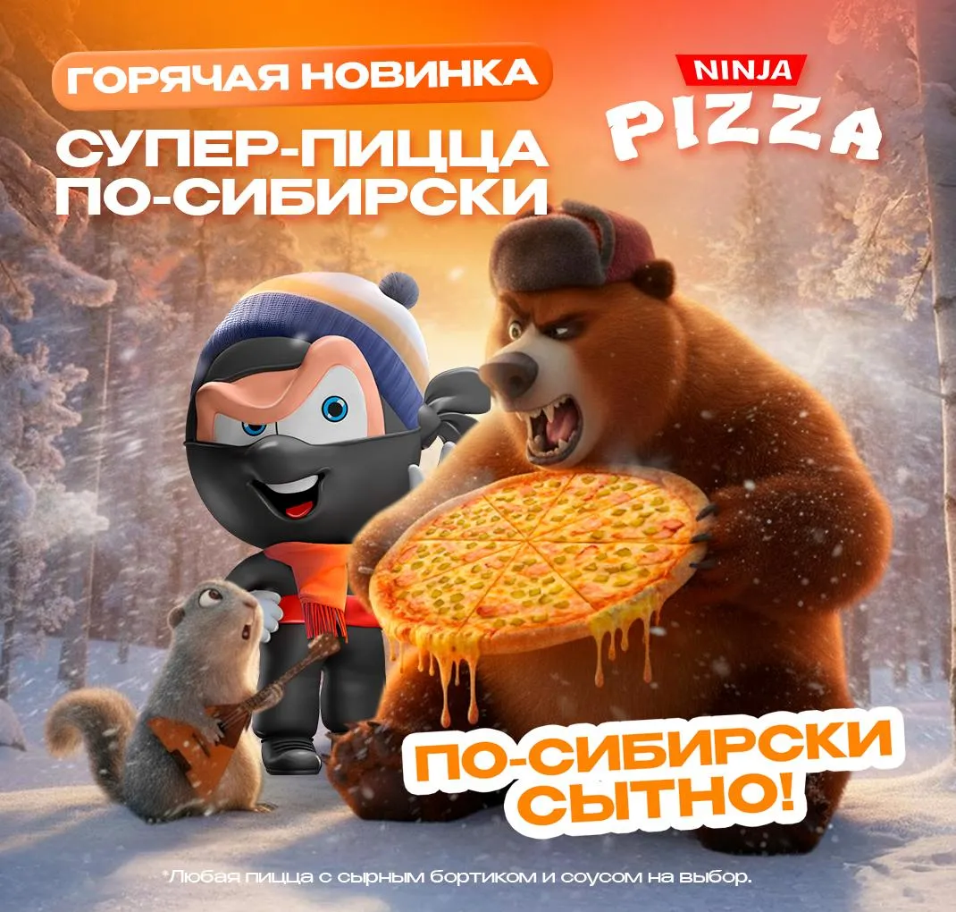 По-сибирски