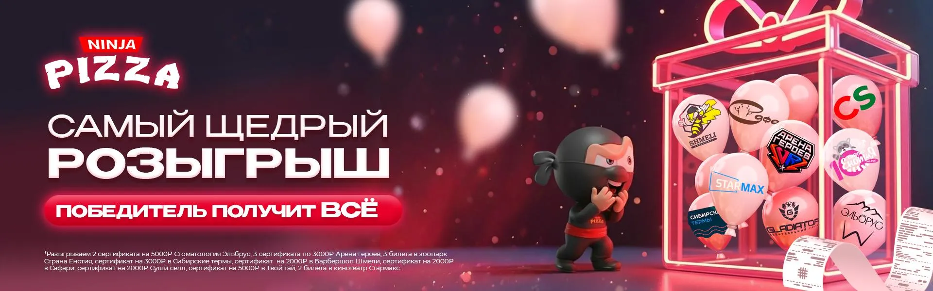 Самый щедрый розыгрыш выходных